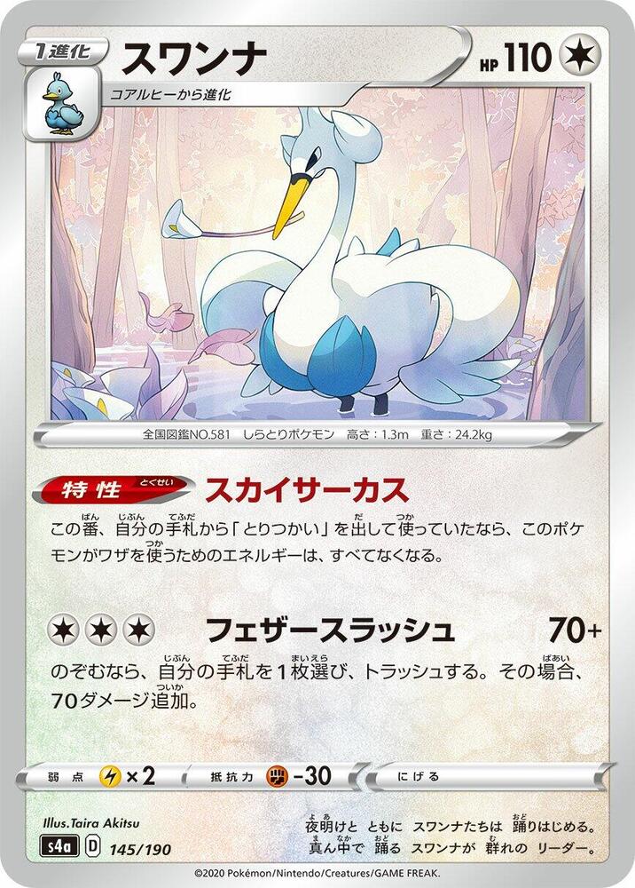 舞天鵝