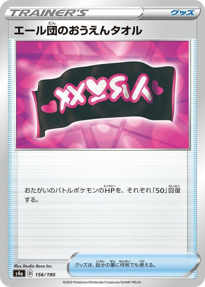 Team Yell's Fan Towel