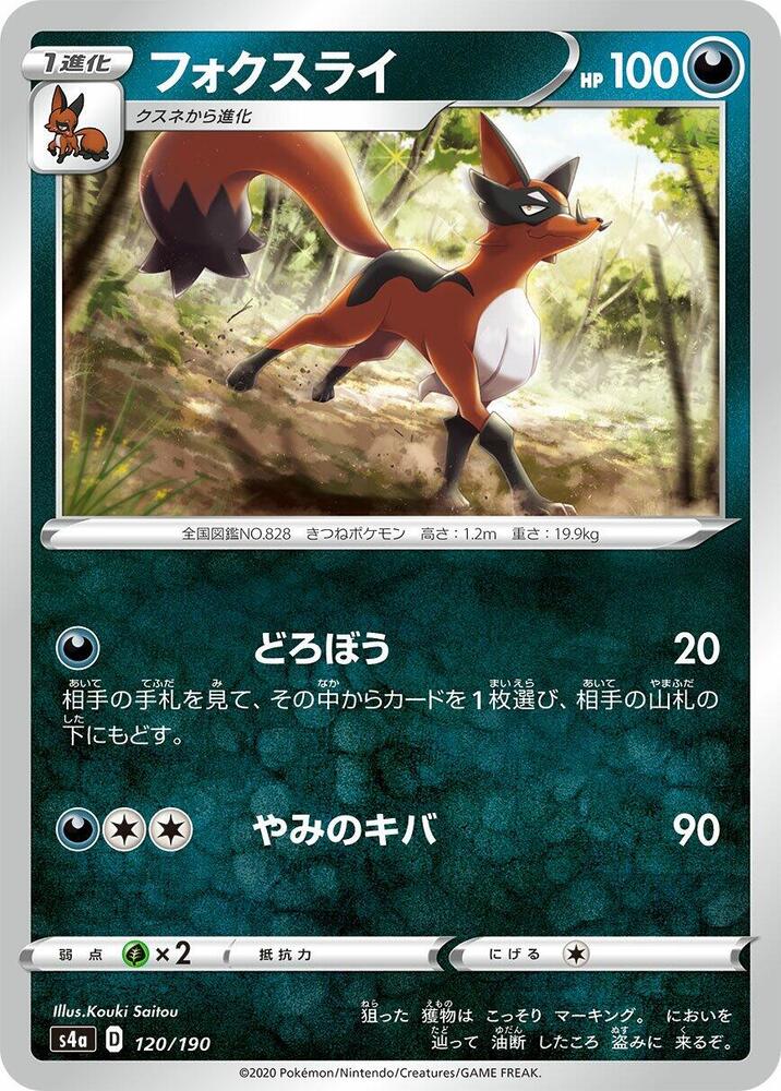 狐大盜