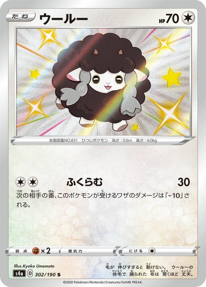 毛辮羊