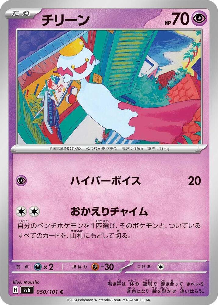 風鈴鈴