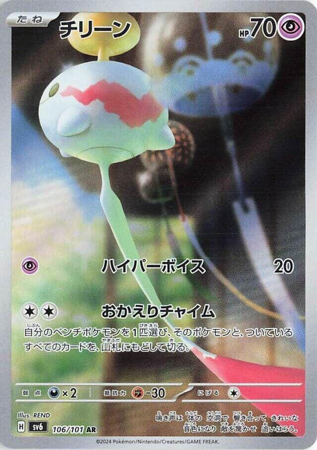 風鈴鈴
