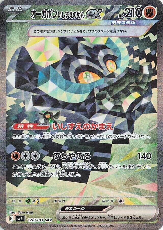 Cornerstone Mask 厄鬼椪 ex