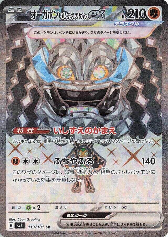 Cornerstone Mask 厄鬼椪 ex