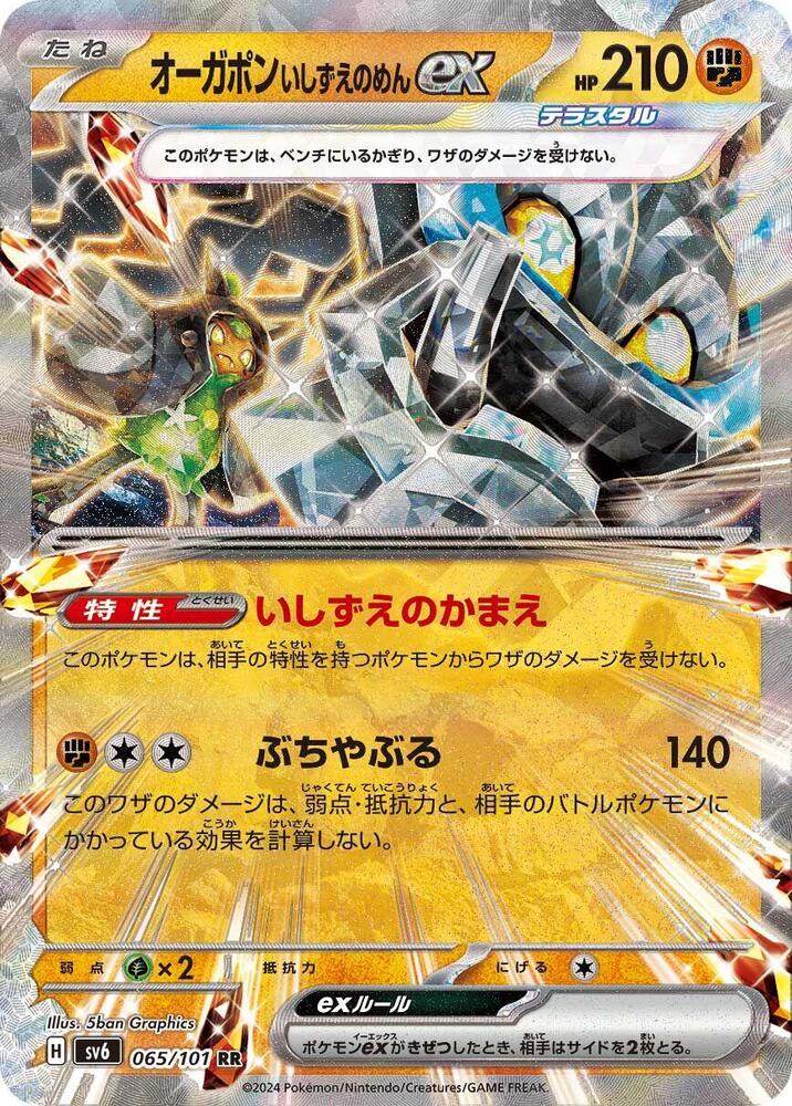 Cornerstone Mask 厄鬼椪 ex