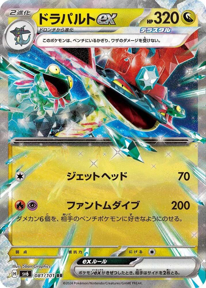 多龍巴魯托 ex