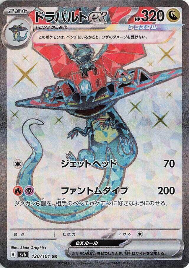 多龍巴魯托 ex