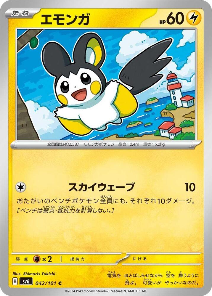 電飛鼠
