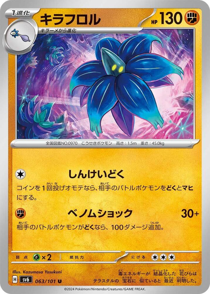晶光花