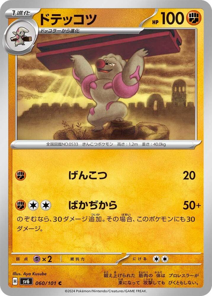 鐵骨土人