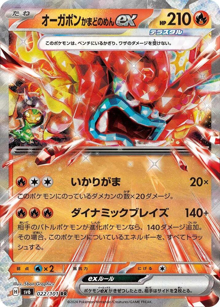 Hearthflame Mask 厄鬼椪 ex