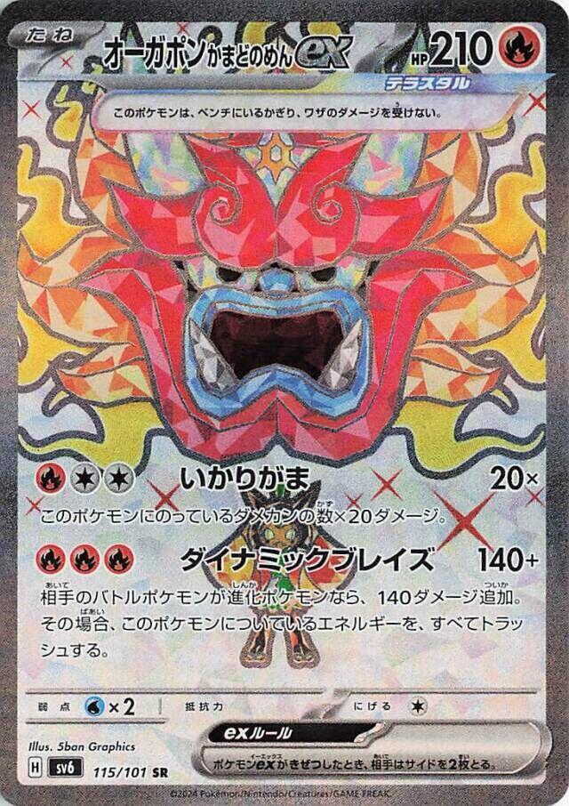 Hearthflame Mask 厄鬼椪 ex