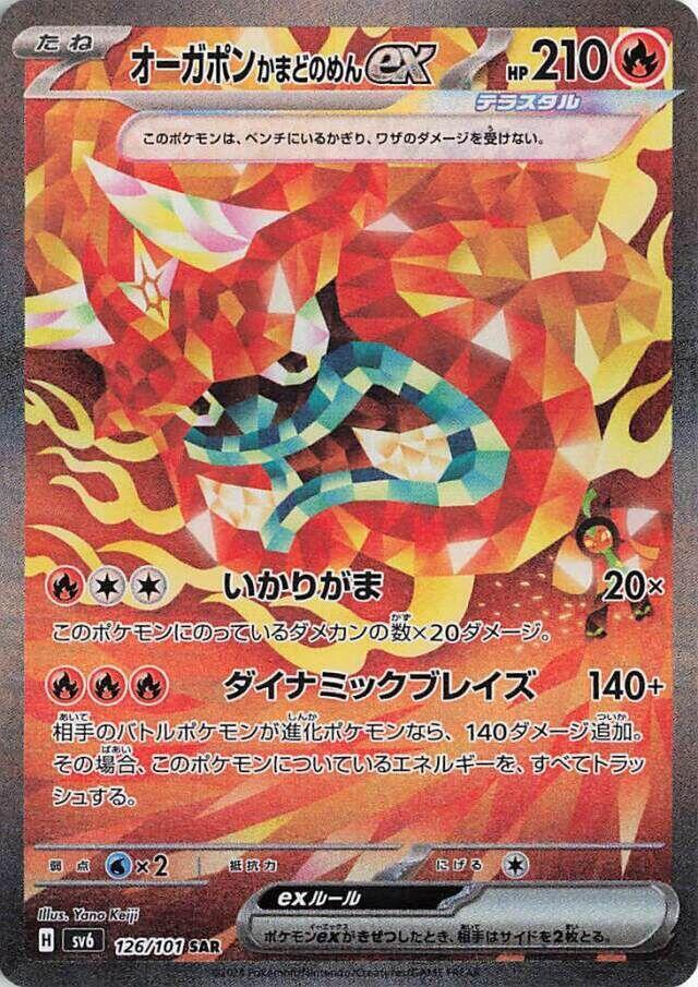 Hearthflame Mask 厄鬼椪 ex