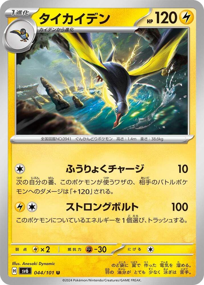 大電海燕