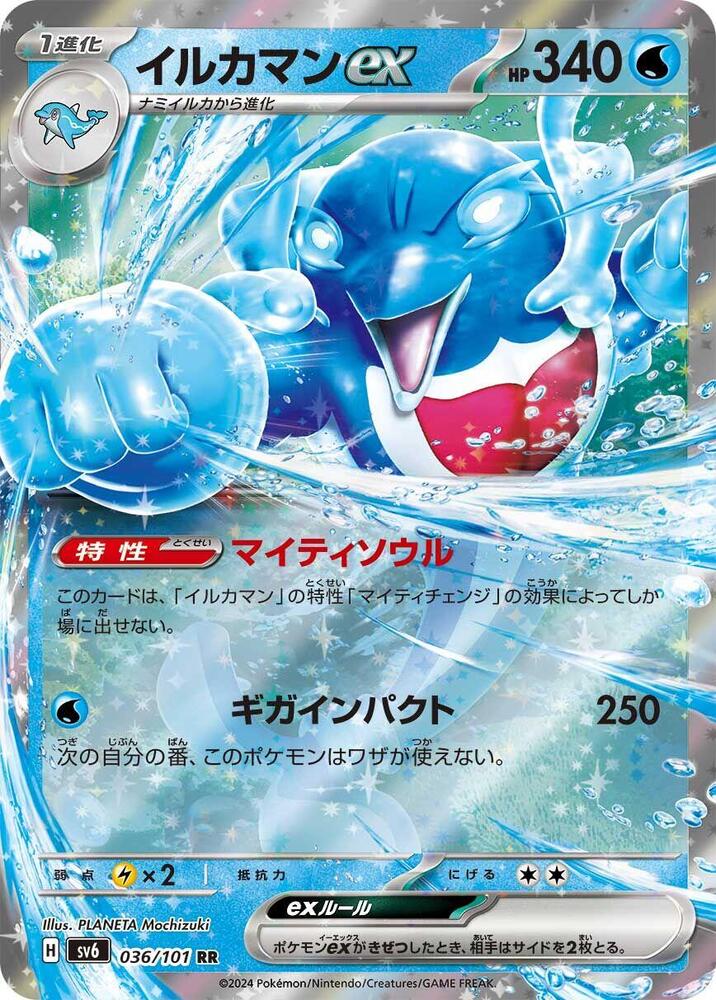 海豚俠 ex