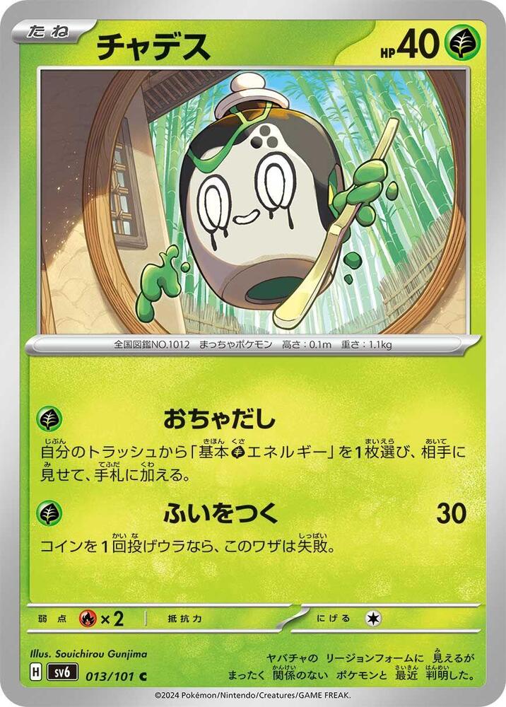 斯魔茶