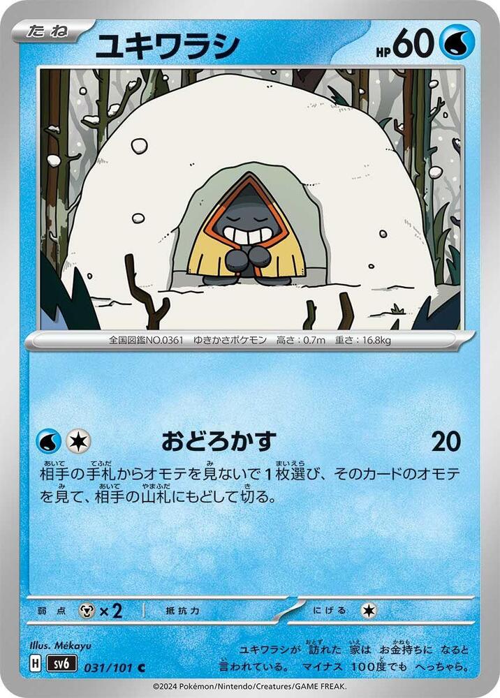 雪童子