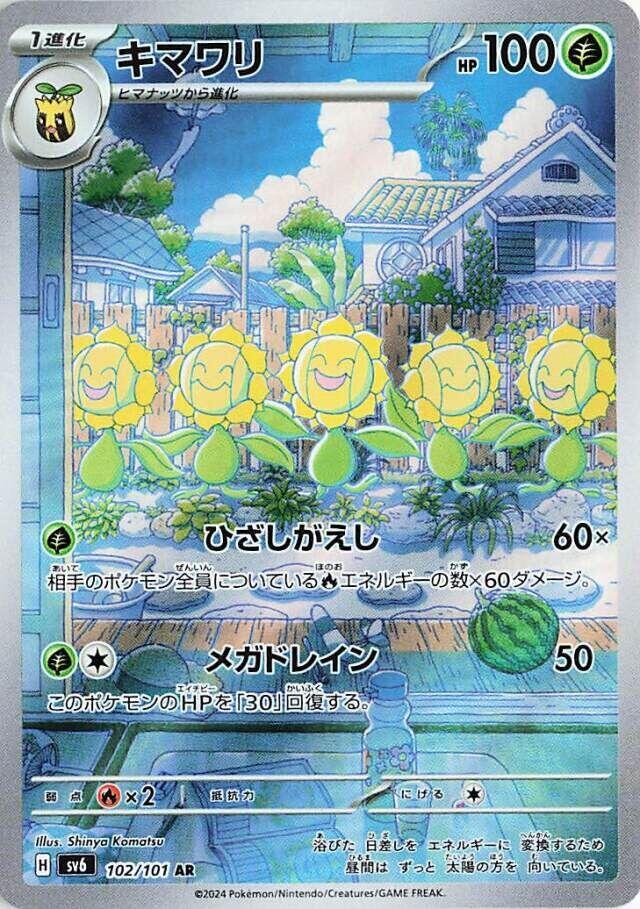 向日花怪