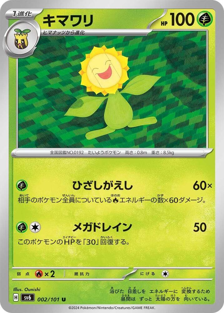 向日花怪
