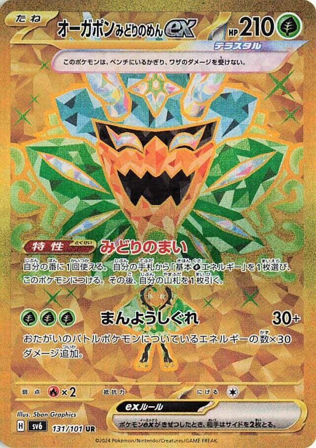 Teal Mask 厄鬼椪 ex