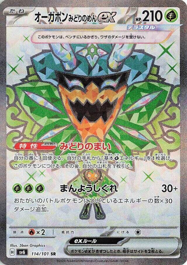 Teal Mask 厄鬼椪 ex