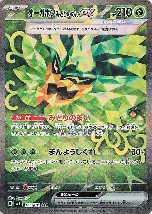 Teal Mask 厄鬼椪 ex