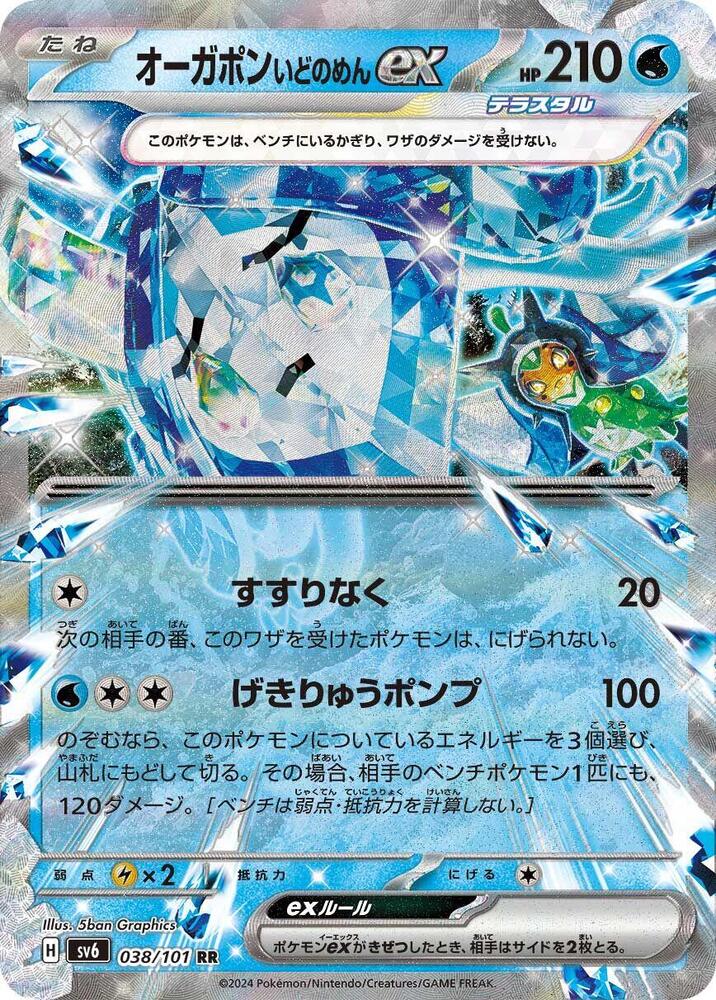 Wellspring Mask 厄鬼椪 ex