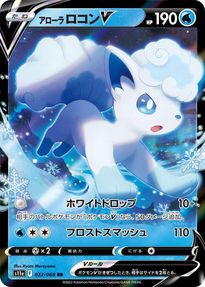 Alolan 六尾 V