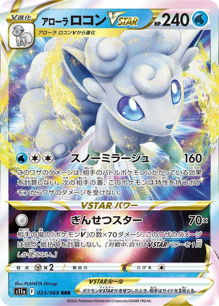 Alolan 六尾 VSTAR