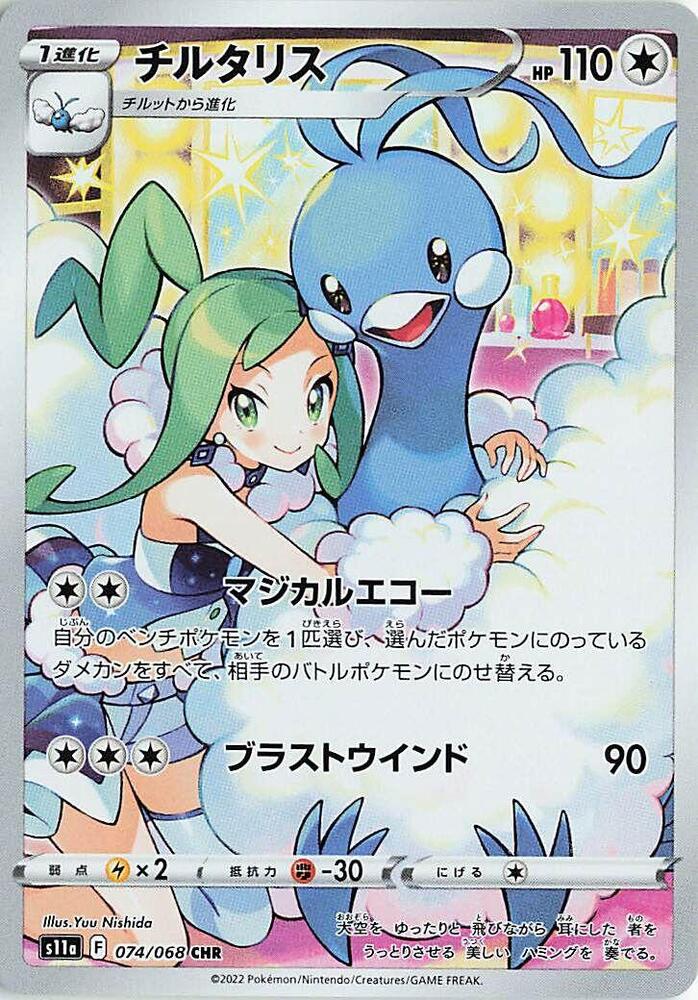 Altaria