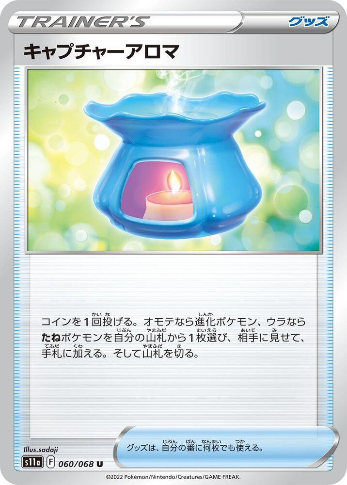 Capture Aroma