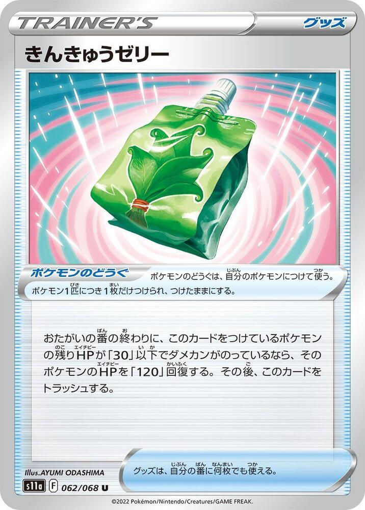 Emergency Jelly