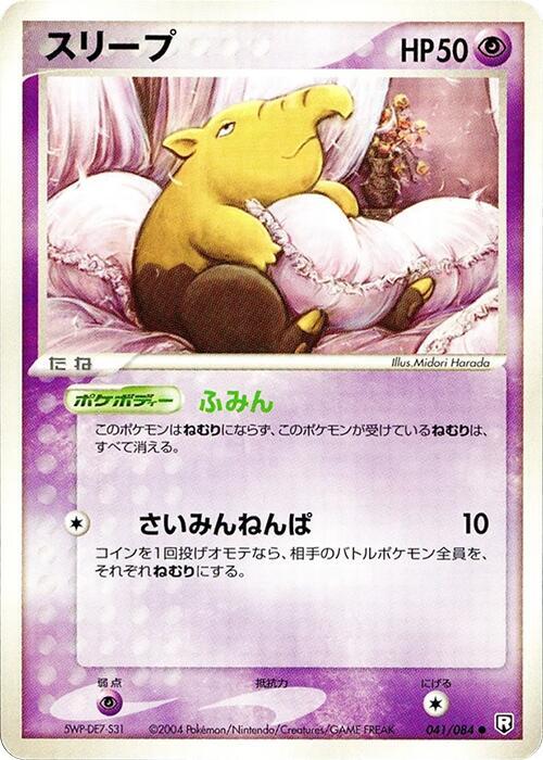 催眠貘