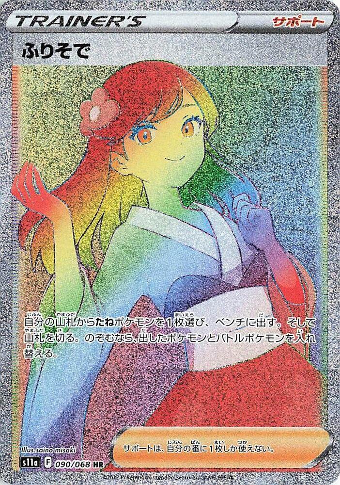 Furisode Girl