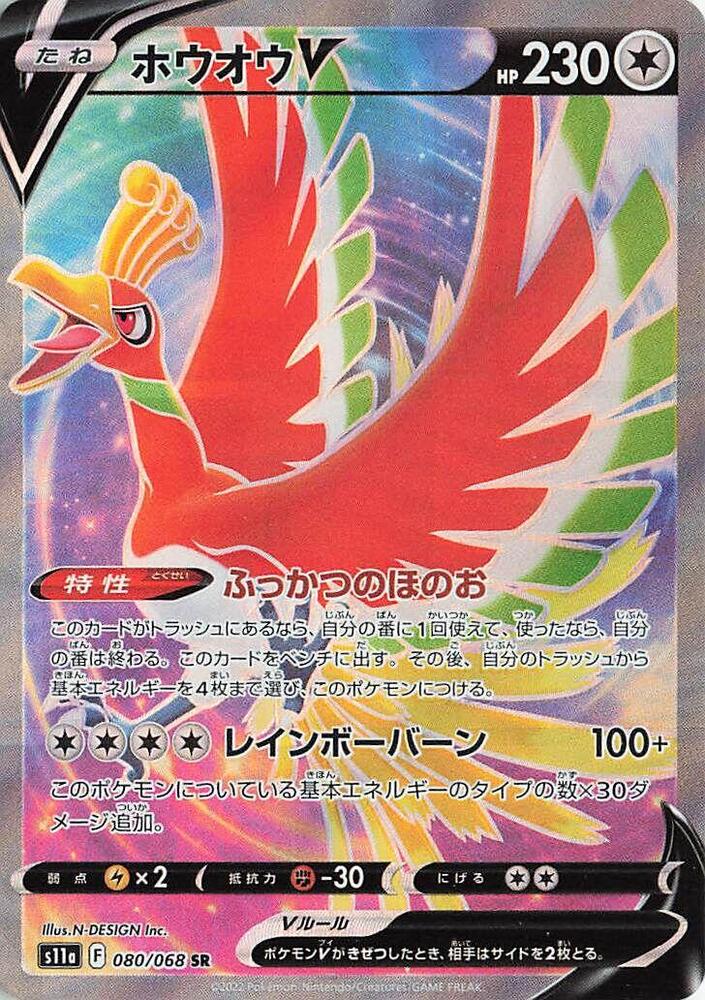 鳳王 V