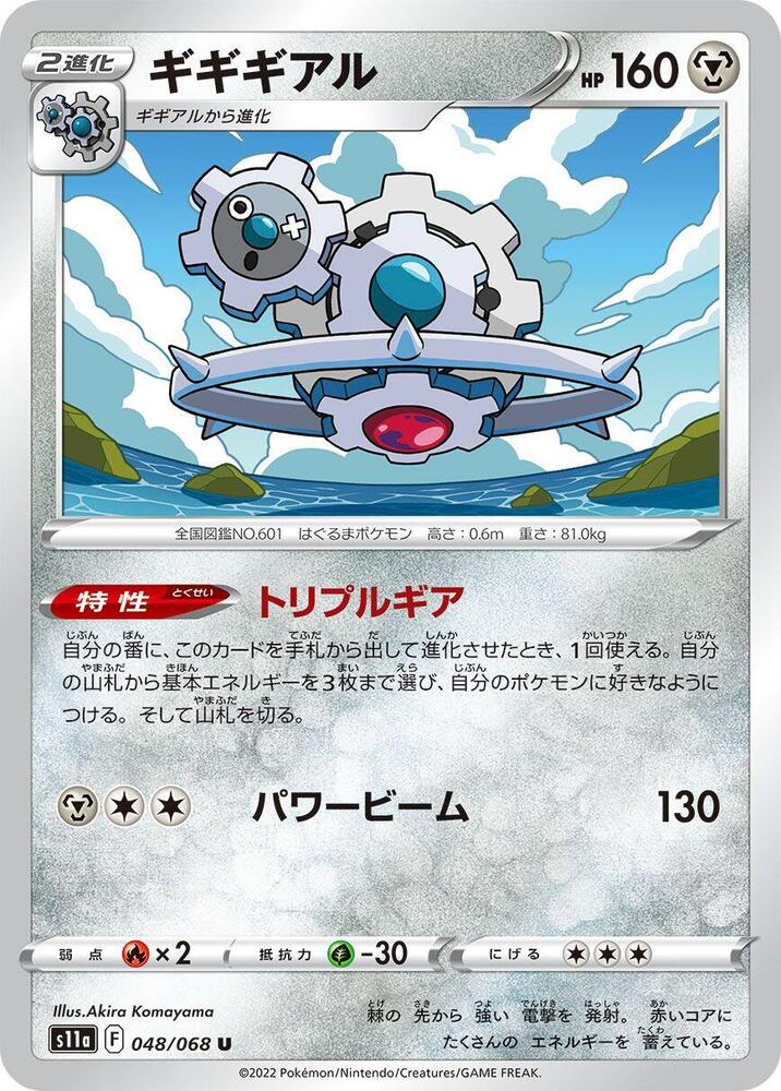 齒輪怪
