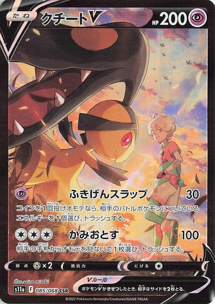 大嘴娃 V