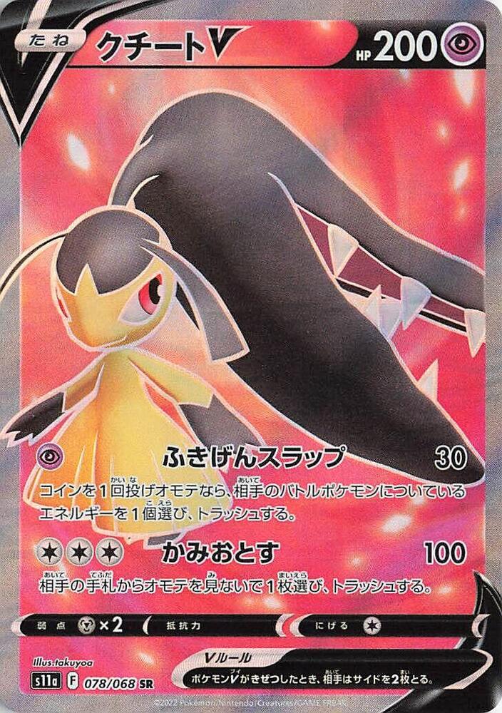 大嘴娃 V