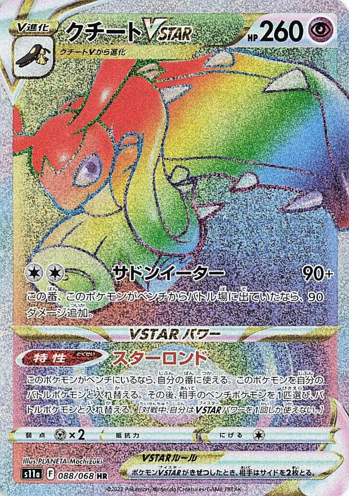 大嘴娃 VSTAR