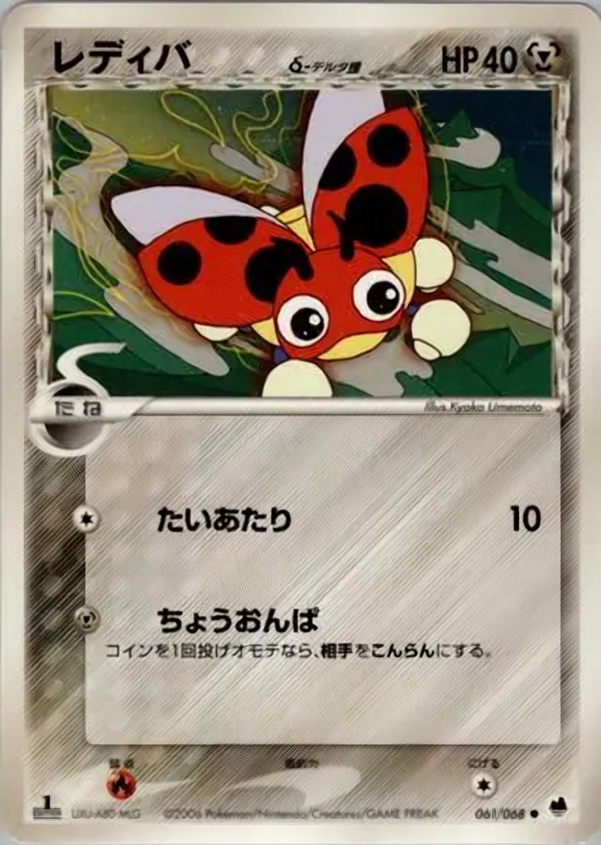 Ledyba Delta Species