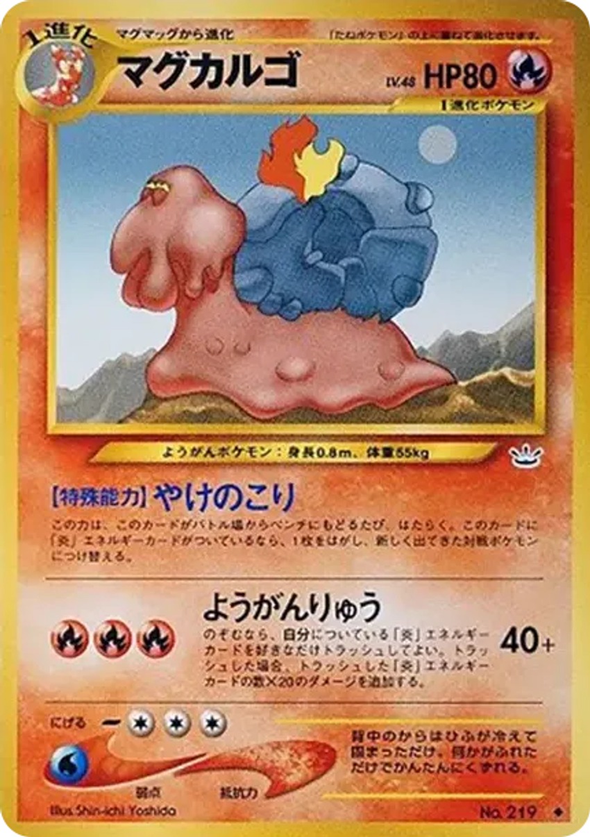 熔岩蝸牛