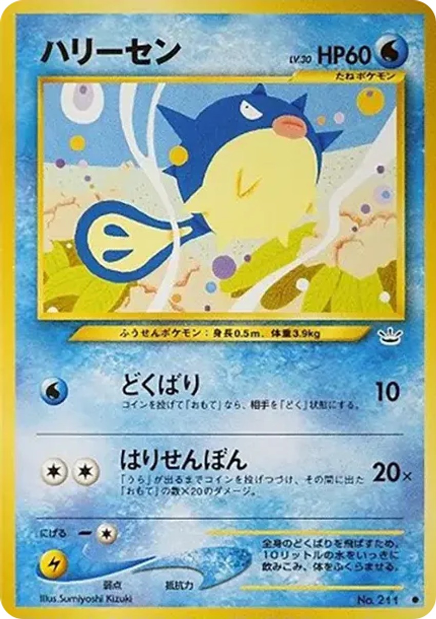 千針魚