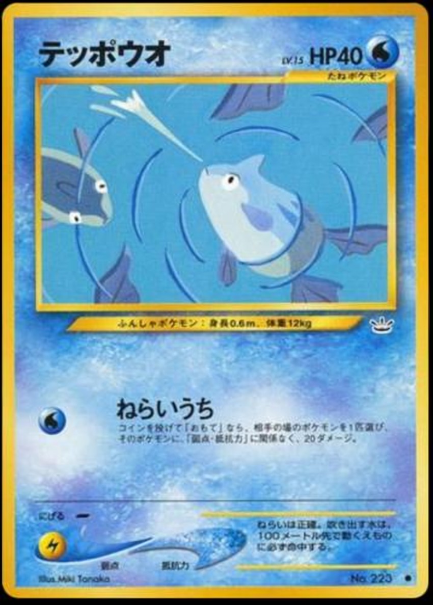 鐵炮魚
