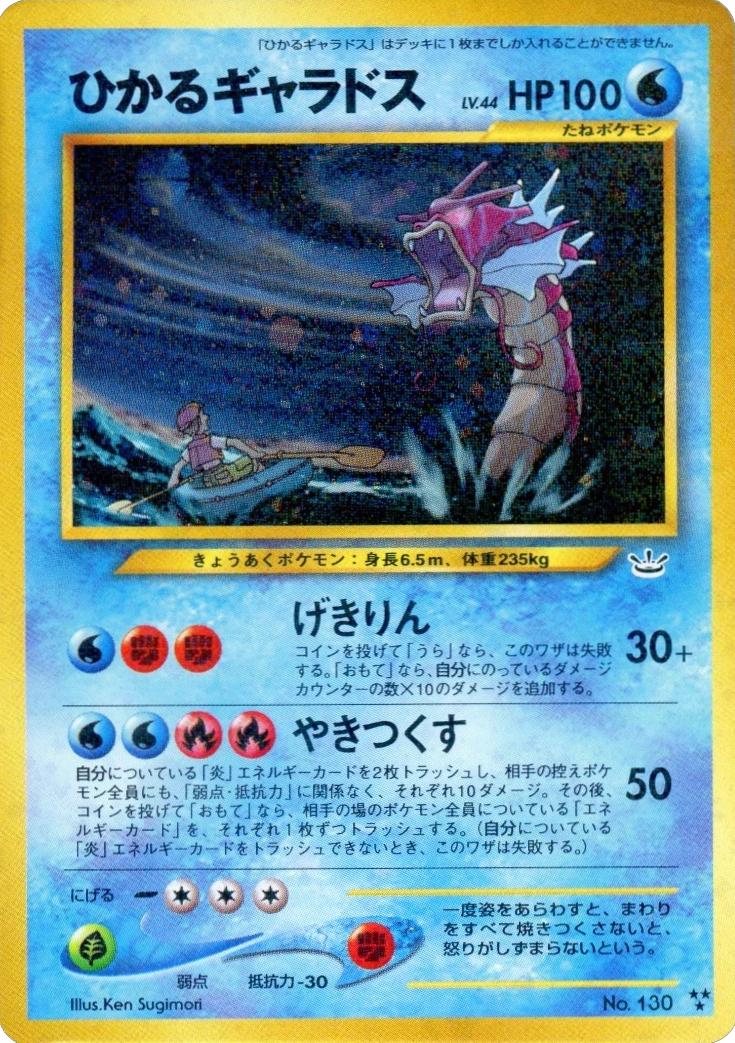 Shining 暴鯉龍