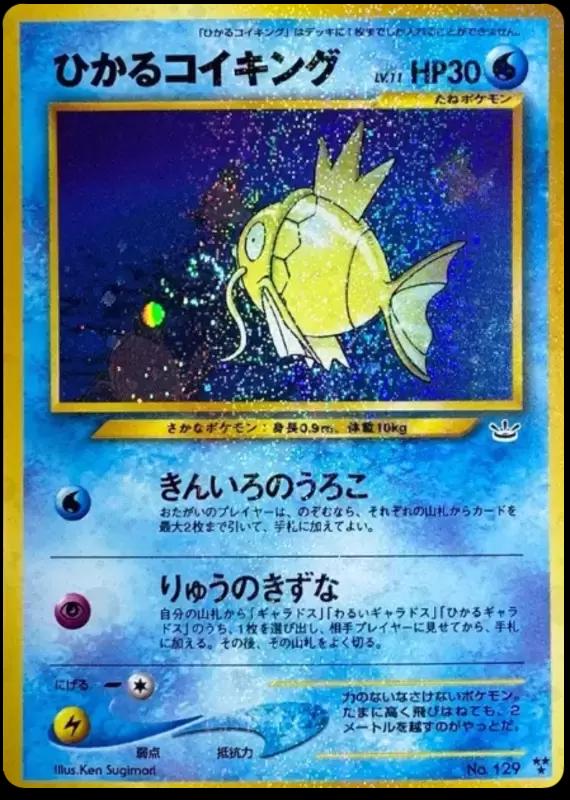 Shining 鯉魚王