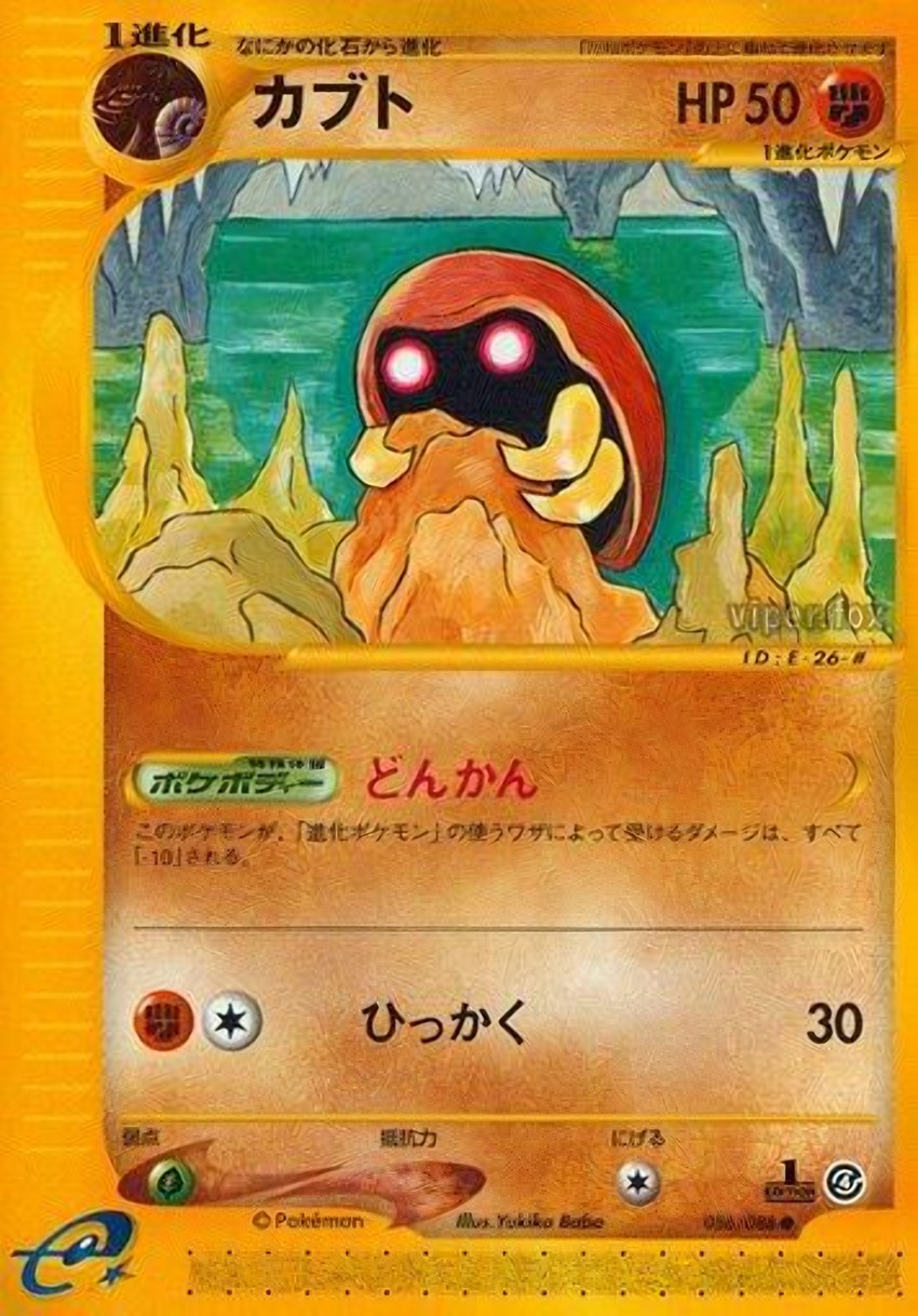 化石盔
