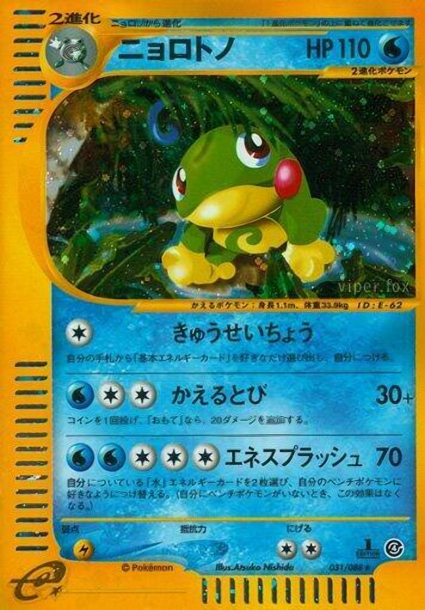 Politoed