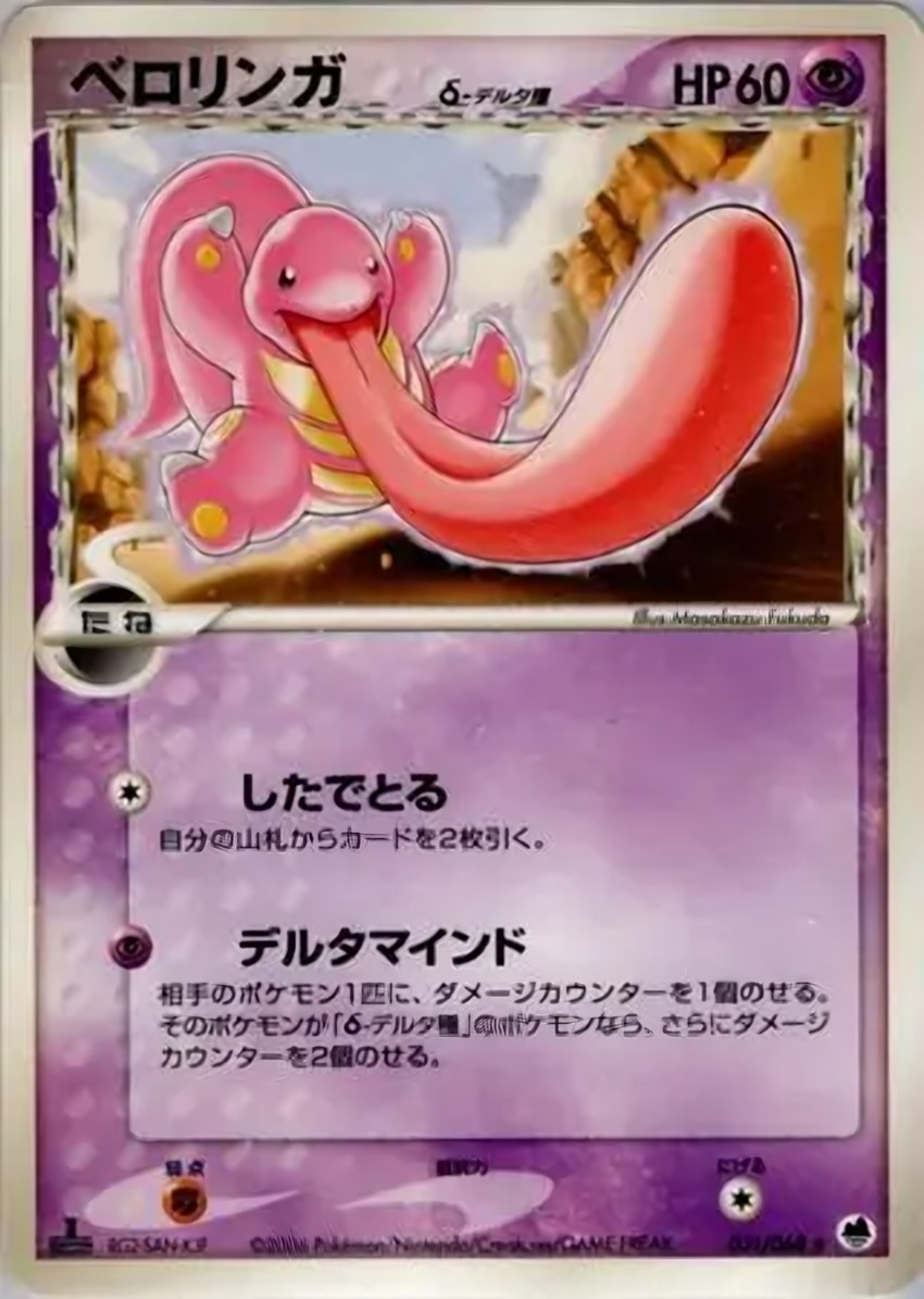 Lickitung Delta Species