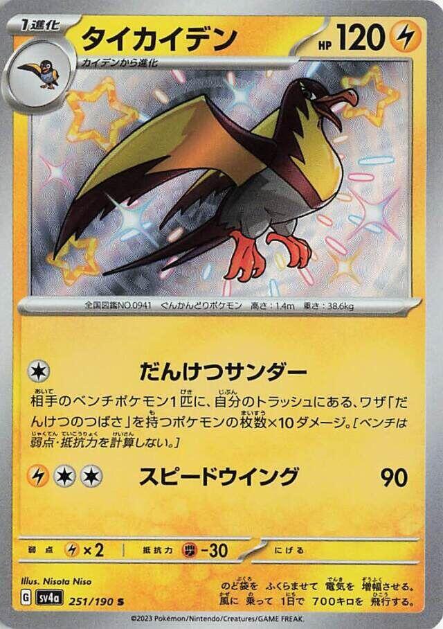 大電海燕