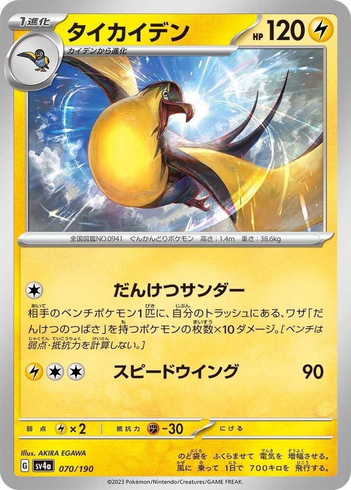 大電海燕